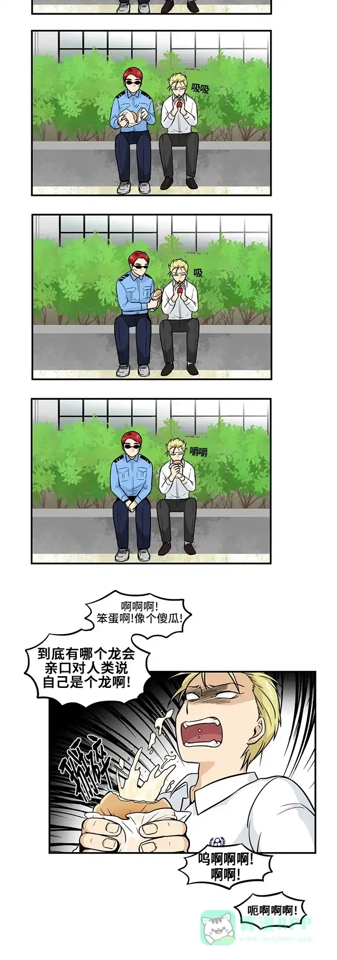 《邻家小龙》[第3季] 第43话 我来说好了 第2页