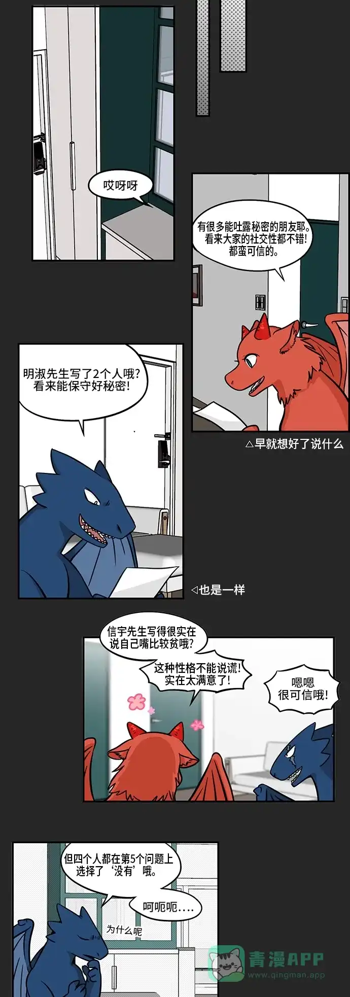《邻家小龙》[第3季] 第43话 我来说好了 第10页