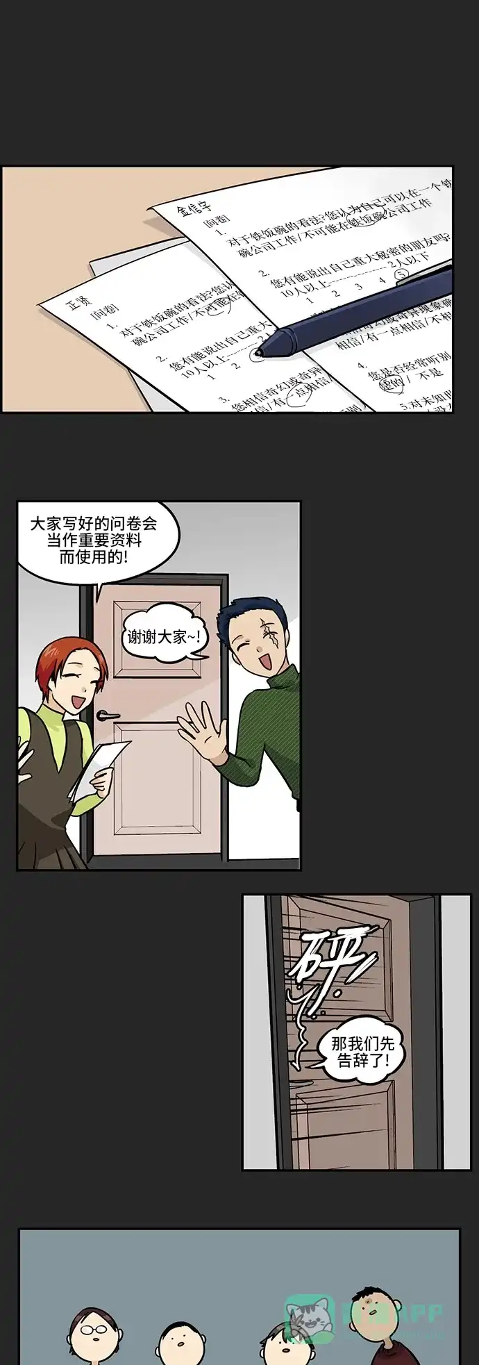 《邻家小龙》[第3季] 第43话 我来说好了 第8页