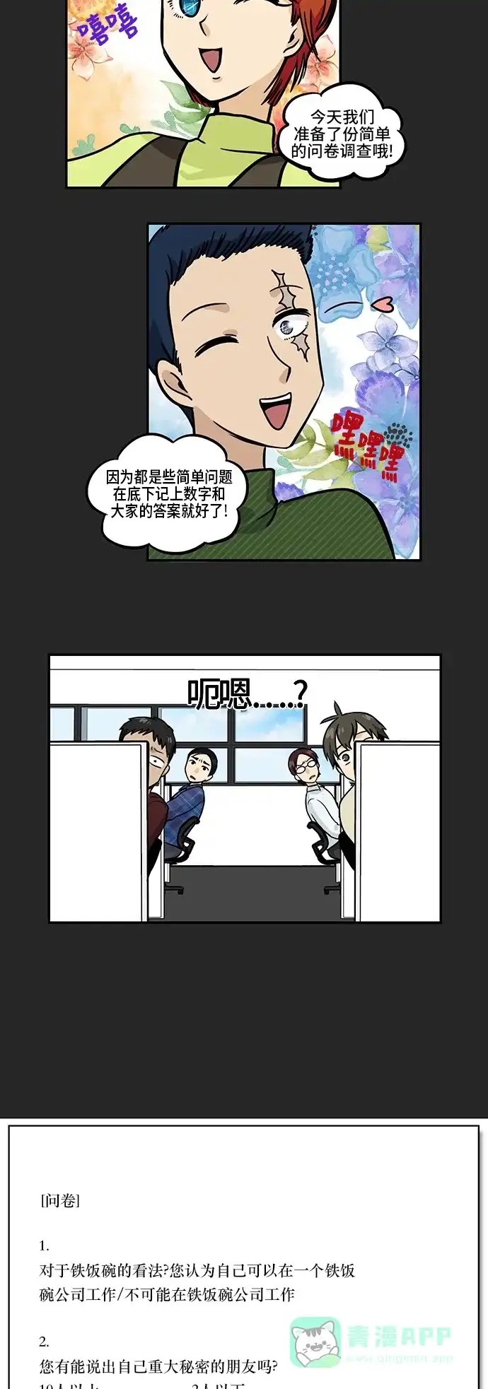 《邻家小龙》[第3季] 第43话 我来说好了 第6页