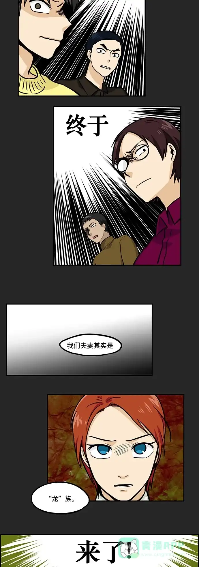 《邻家小龙》[第3季] 第43话 我来说好了 第12页