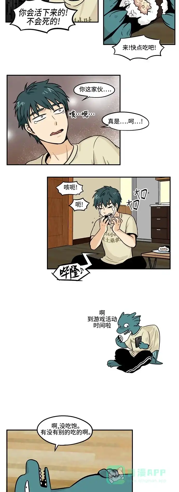 《邻家小龙》[第3季] 第44话 金龙好久不见 第4页