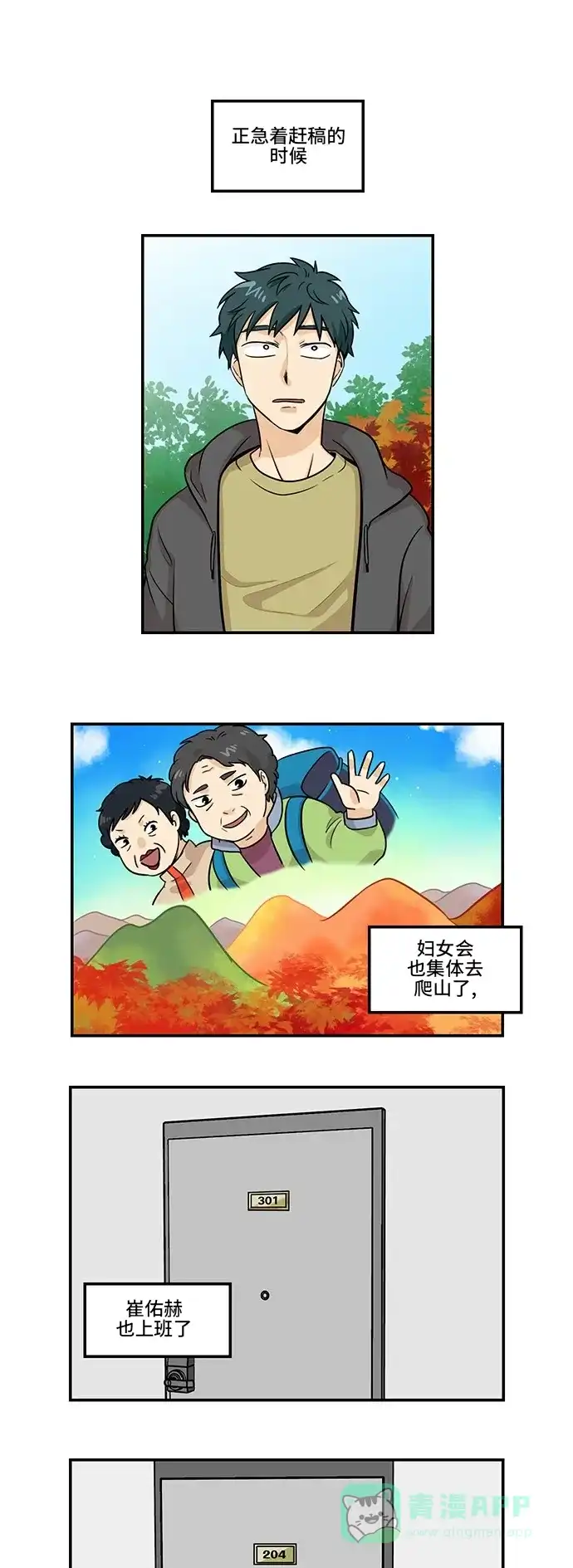 《邻家小龙》[第3季] 第44话 金龙好久不见 第1页