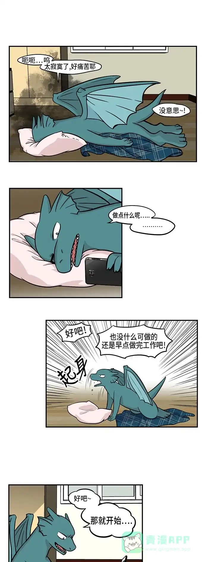 《邻家小龙》[第3季] 第44话 金龙好久不见 第7页