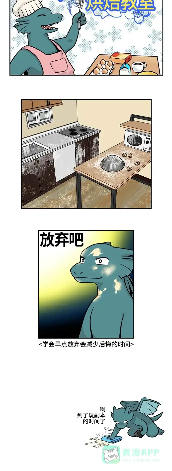 《邻家小龙》[第3季] 第44话 金龙好久不见 第6页
