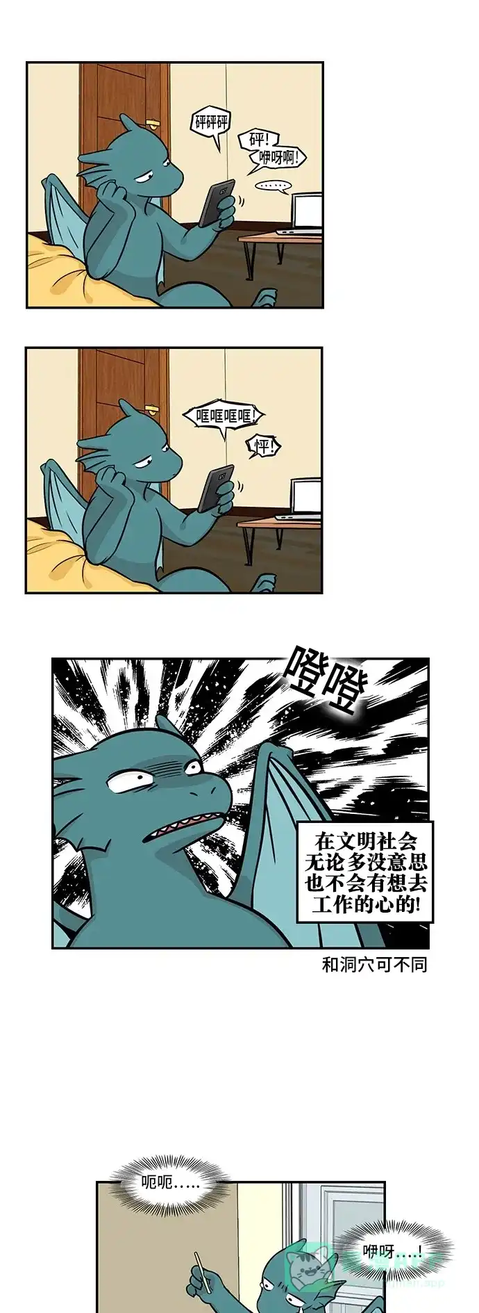 《邻家小龙》[第3季] 第44话 金龙好久不见 第9页