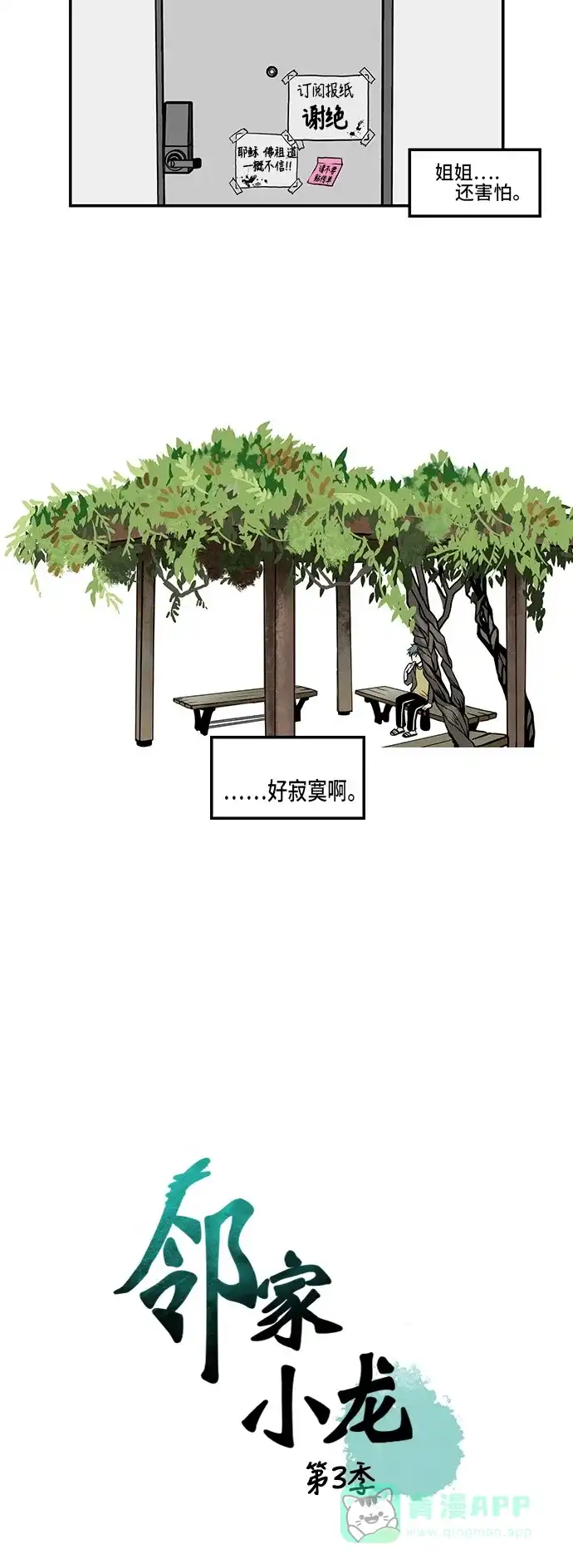 《邻家小龙》[第3季] 第44话 金龙好久不见 第2页