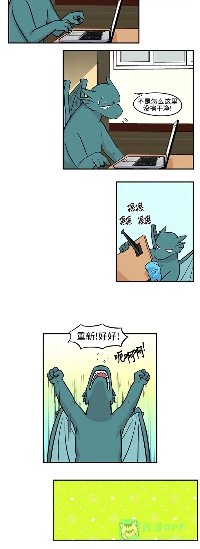 《邻家小龙》[第3季] 第44话 金龙好久不见 第8页