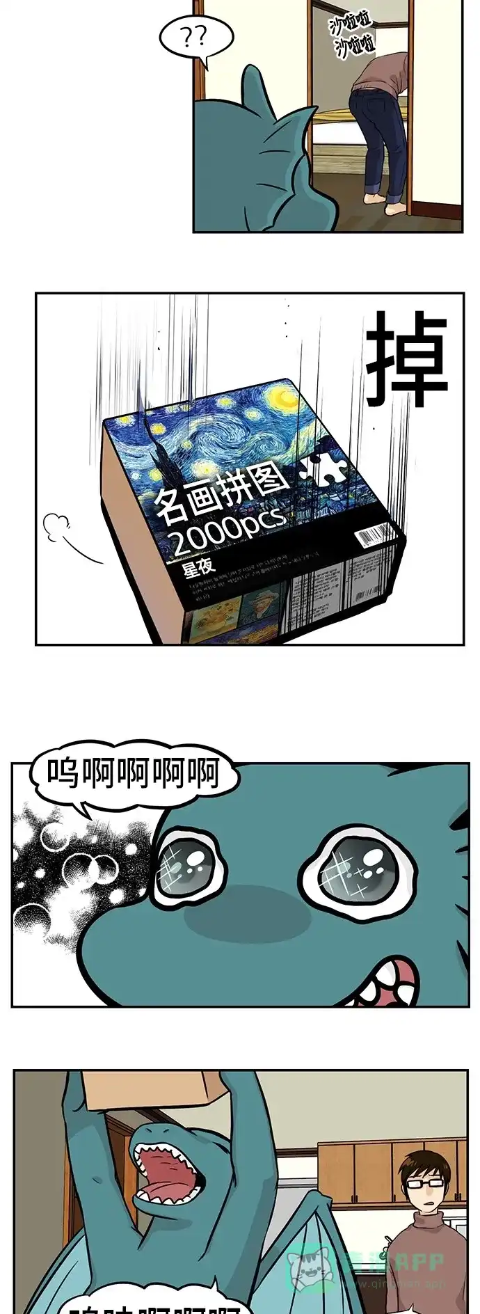《邻家小龙》[第3季] 第44话 金龙好久不见 第12页