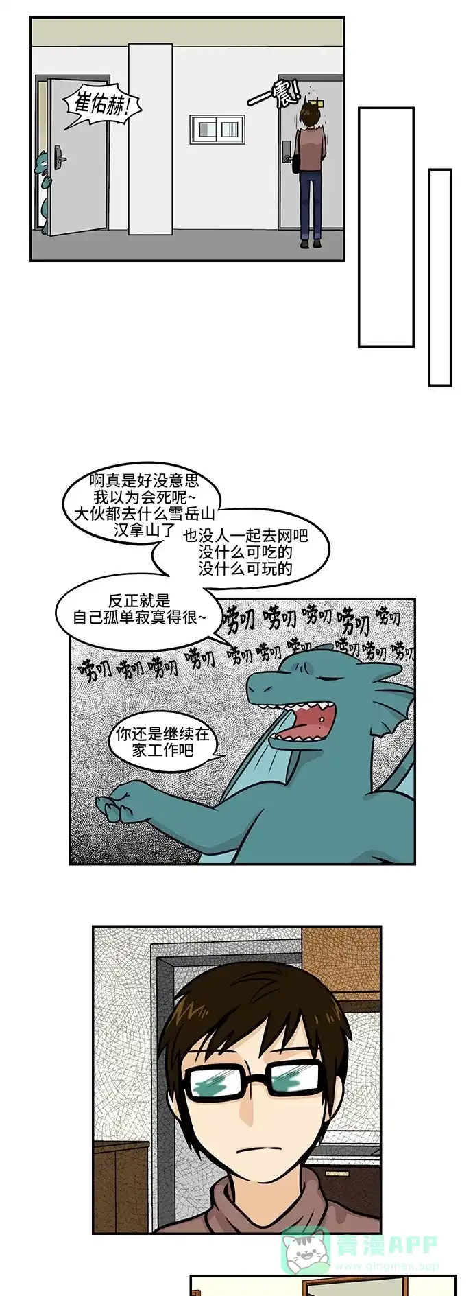 《邻家小龙》[第3季] 第44话 金龙好久不见 第11页