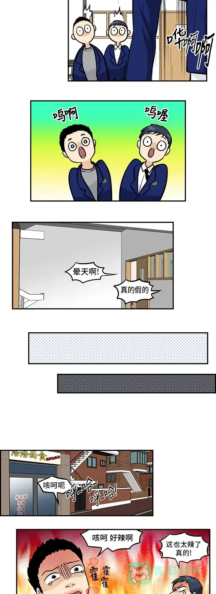 《邻家小龙》[第3季] 第45话 秘密代理人 第13页