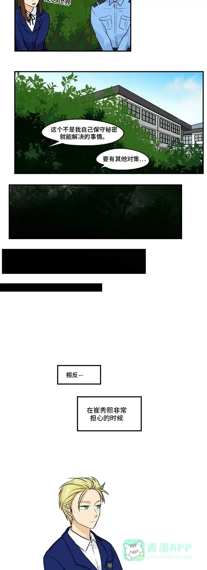《邻家小龙》[第3季] 第45话 秘密代理人 第10页