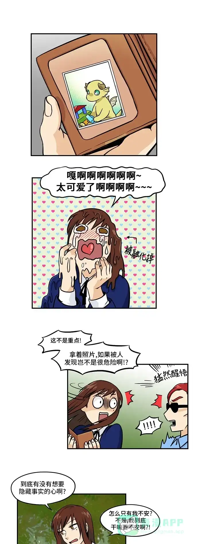 《邻家小龙》[第3季] 第45话 秘密代理人 第8页