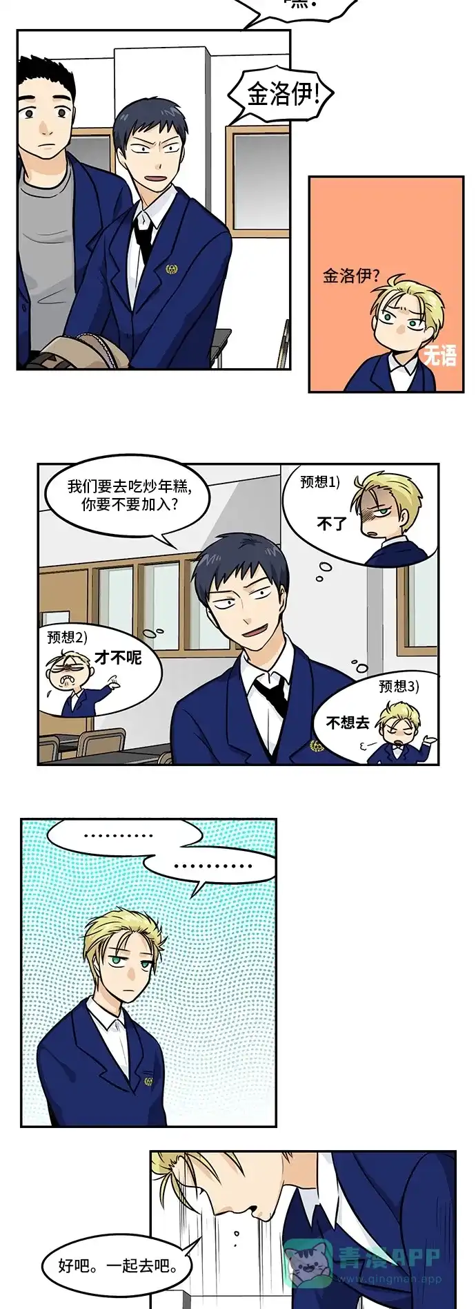 《邻家小龙》[第3季] 第45话 秘密代理人 第12页