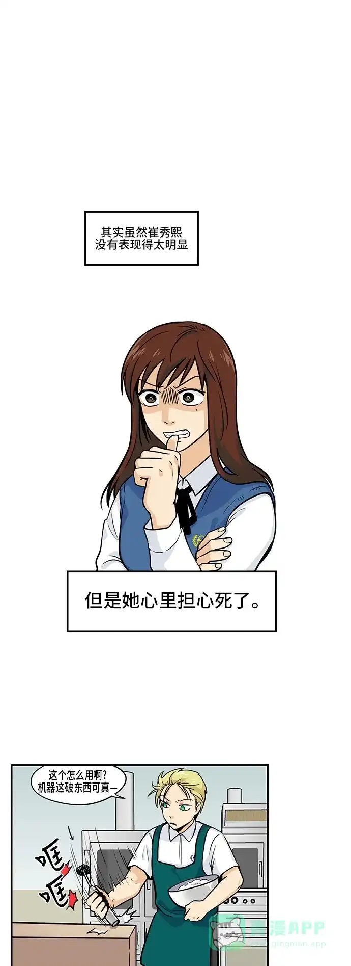 《邻家小龙》[第3季] 第45话 秘密代理人 第3页