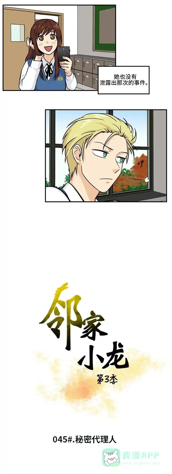 《邻家小龙》[第3季] 第45话 秘密代理人 第2页
