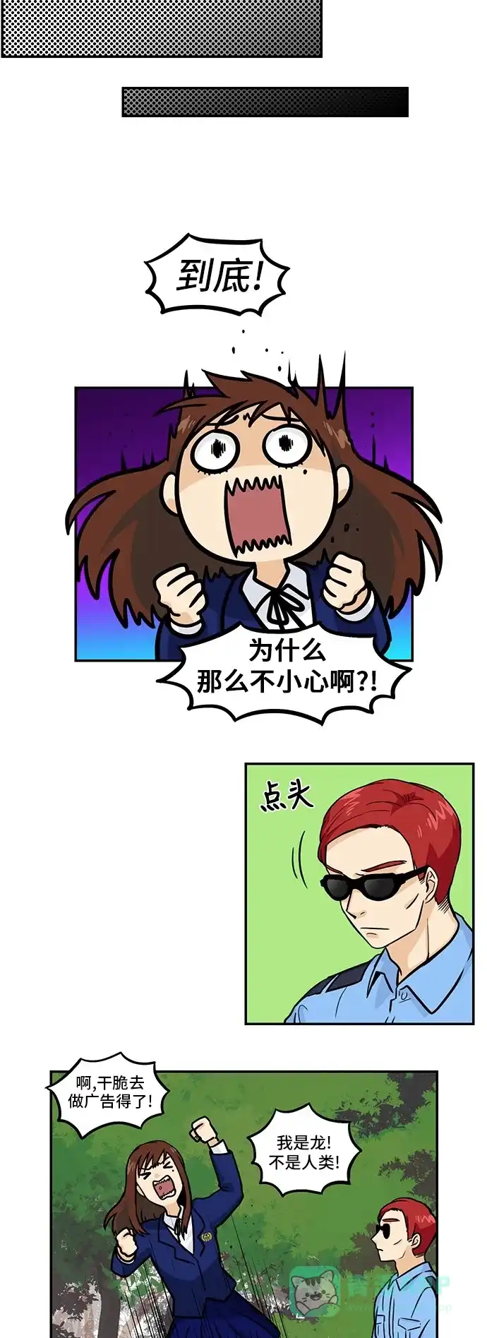 《邻家小龙》[第3季] 第45话 秘密代理人 第6页