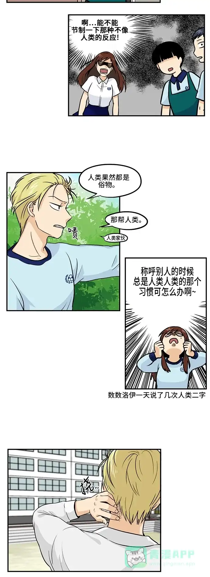 《邻家小龙》[第3季] 第45话 秘密代理人 第4页