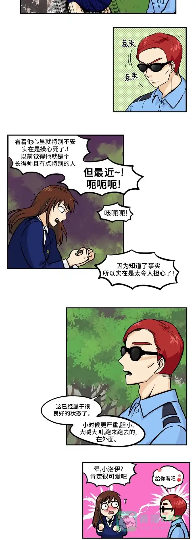 《邻家小龙》[第3季] 第45话 秘密代理人 第7页