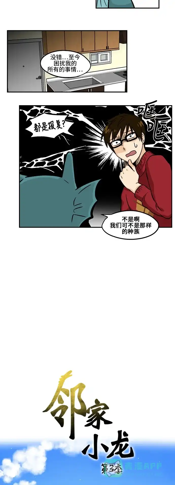 《邻家小龙》[第3季] 第46话 连带责任 第6页