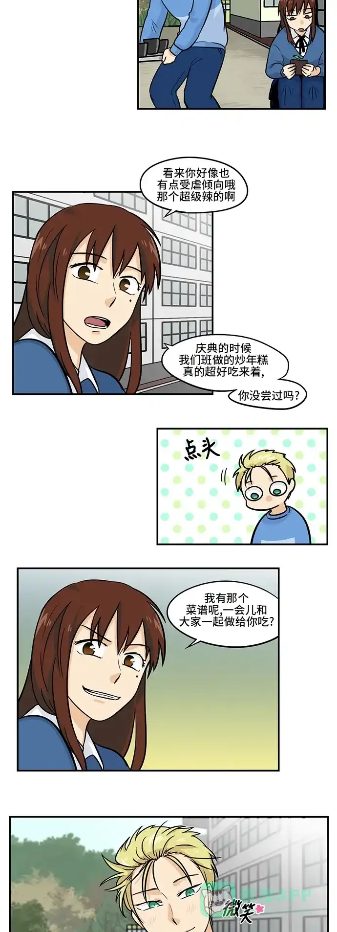 《邻家小龙》[第3季] 第46话 连带责任 第11页