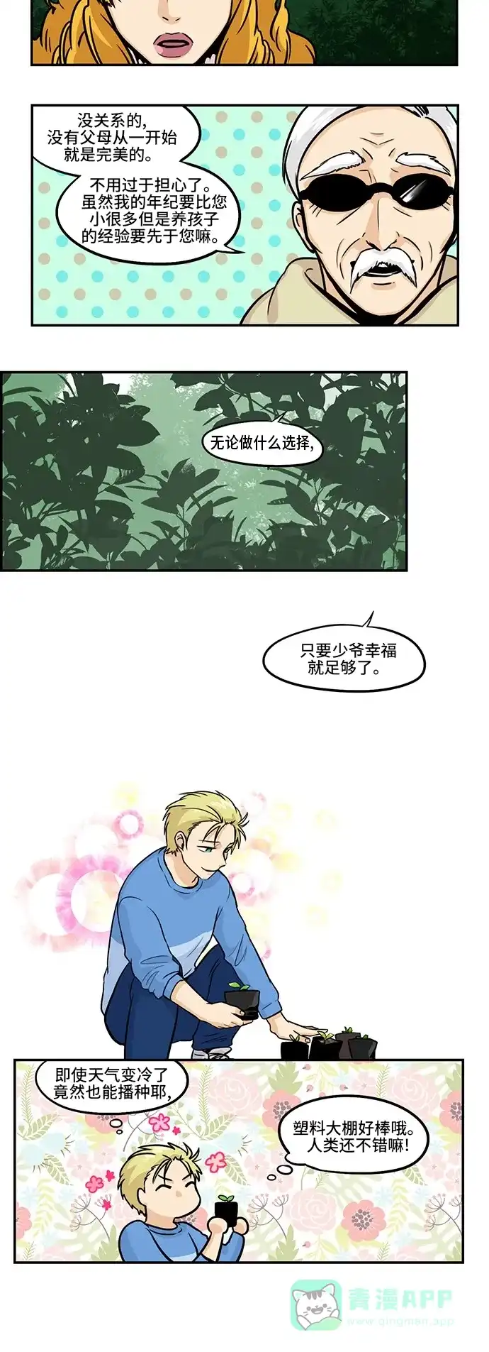 《邻家小龙》[第3季] 第46话 连带责任 第9页