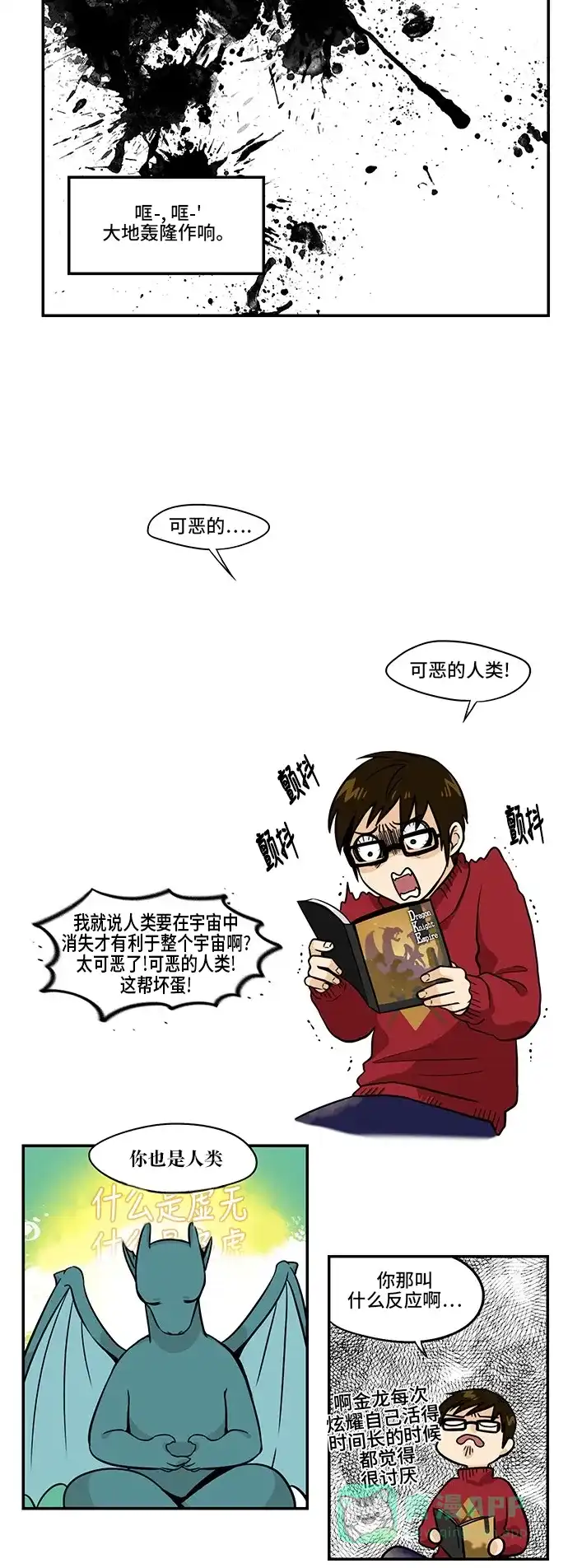 《邻家小龙》[第3季] 第46话 连带责任 第4页