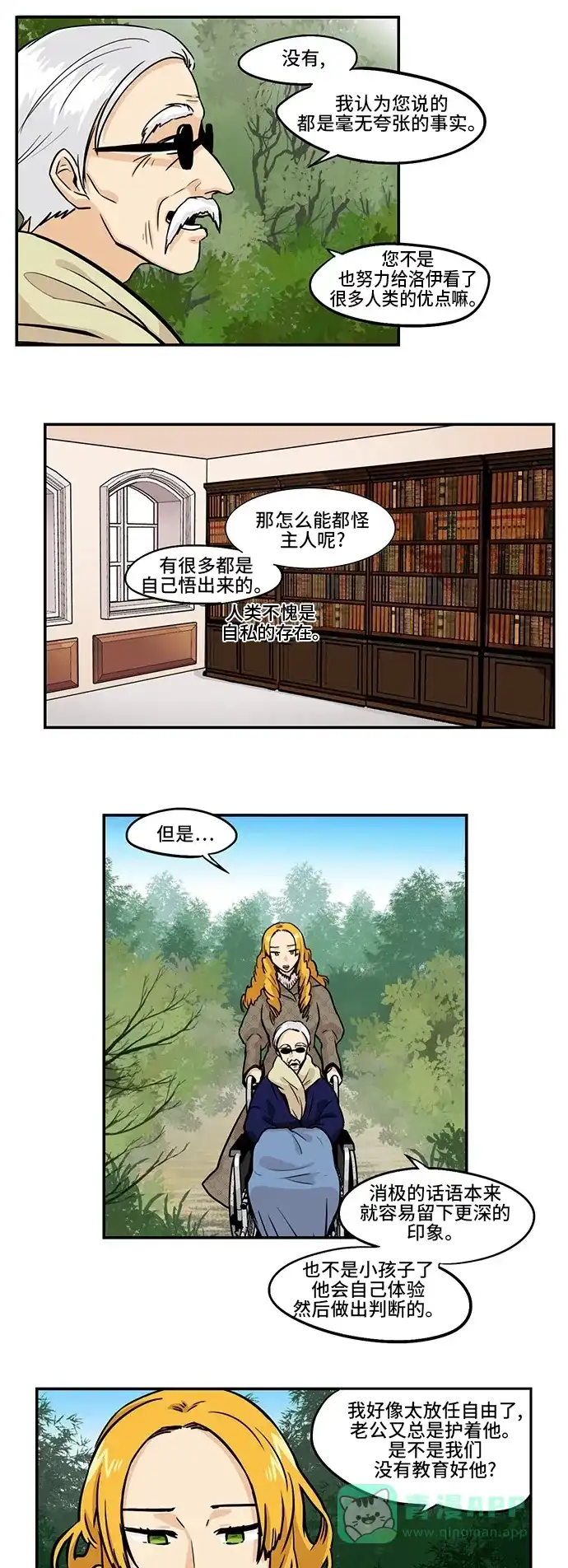 《邻家小龙》[第3季] 第46话 连带责任 第8页