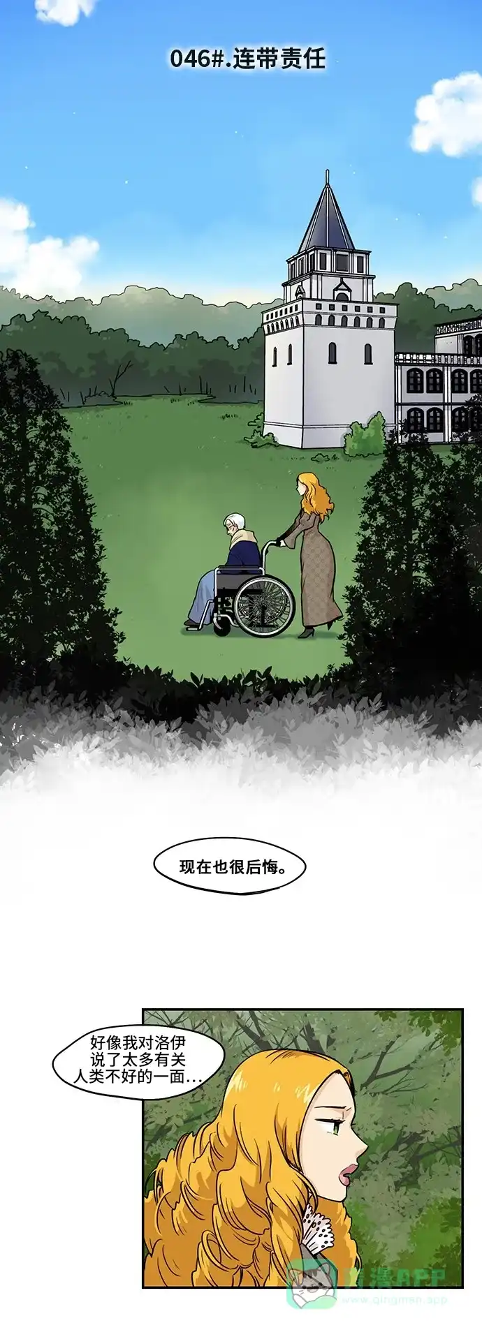 《邻家小龙》[第3季] 第46话 连带责任 第7页