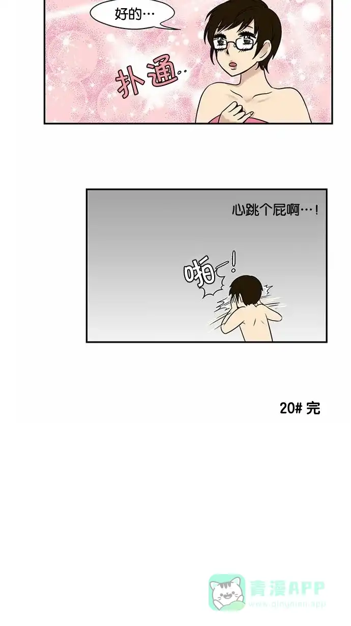 《邻家小龙》[第20话] 酒鬼龙 第17页