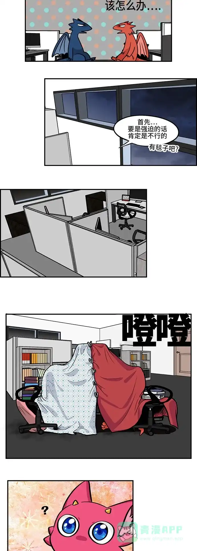 《邻家小龙》[第3季] 第47话 恐怖的抽屉事件 第13页