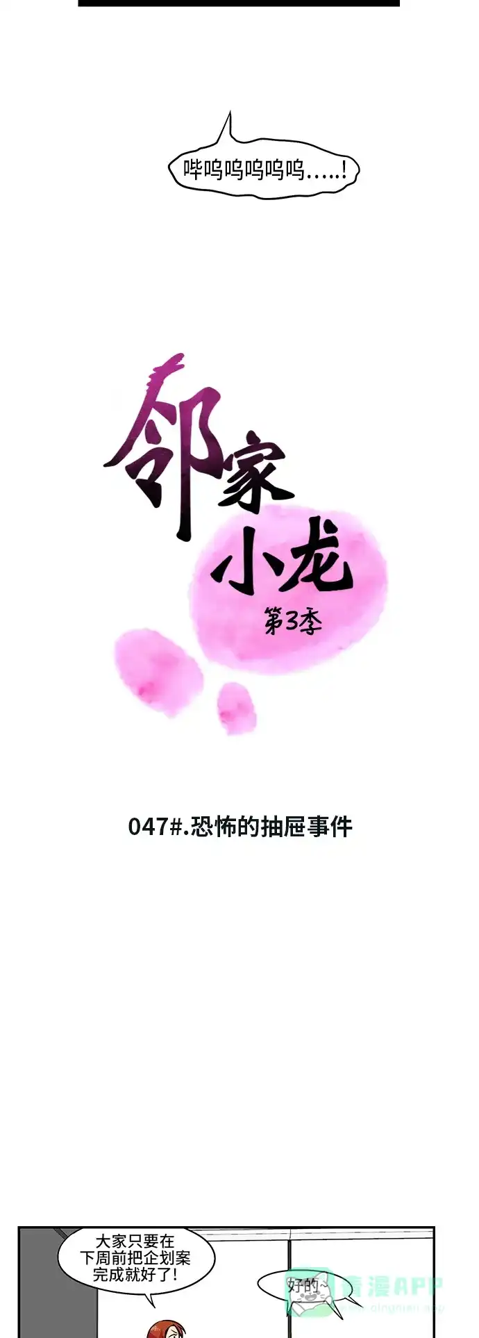 《邻家小龙》[第3季] 第47话 恐怖的抽屉事件 第4页