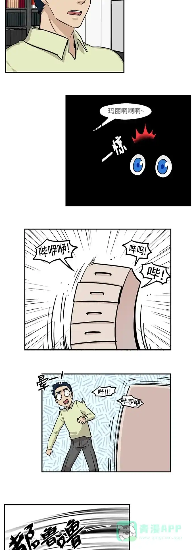 《邻家小龙》[第3季] 第47话 恐怖的抽屉事件 第6页