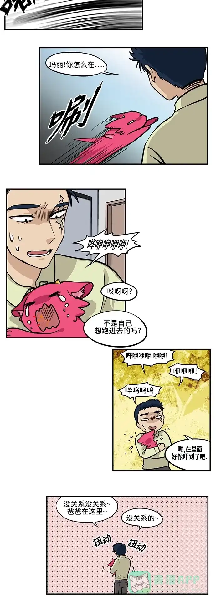 《邻家小龙》[第3季] 第47话 恐怖的抽屉事件 第7页