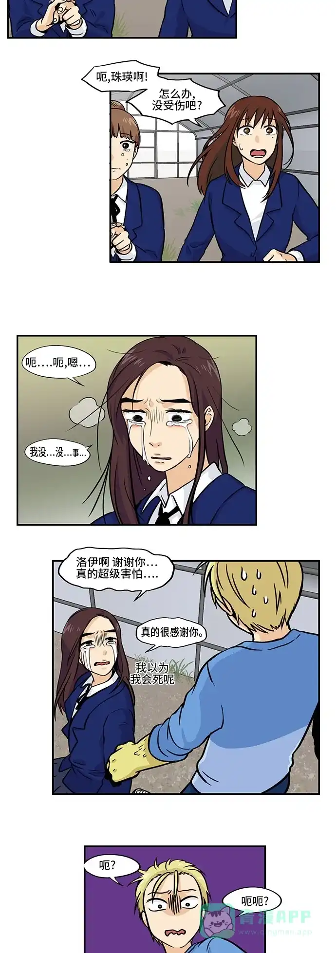 《邻家小龙》[第3季] 第48话 喜欢的部分 第13页