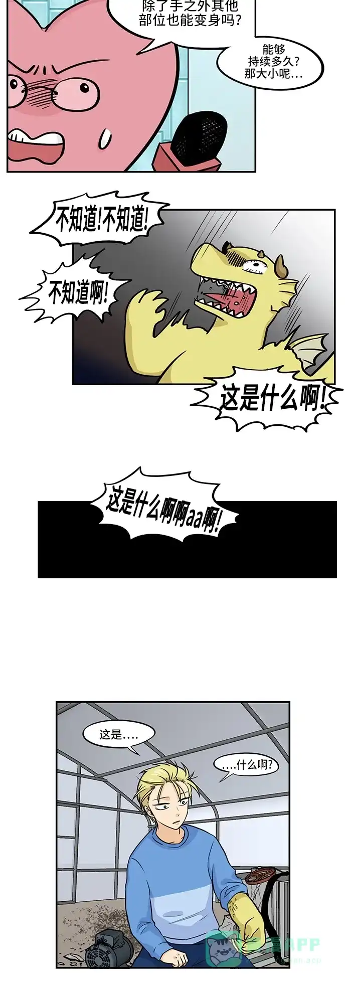 《邻家小龙》[第3季] 第48话 喜欢的部分 第11页