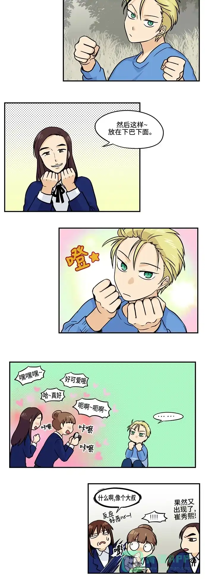 《邻家小龙》[第3季] 第48话 喜欢的部分 第3页