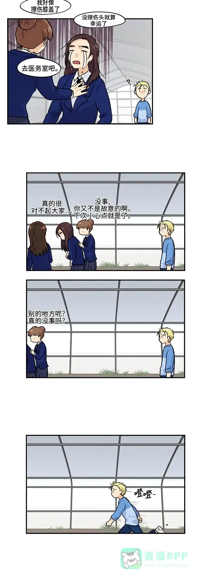 《邻家小龙》[第3季] 第48话 喜欢的部分 第15页