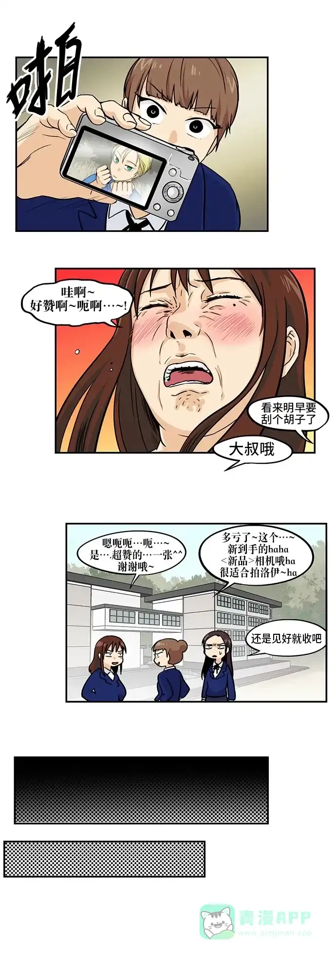 《邻家小龙》[第3季] 第48话 喜欢的部分 第4页