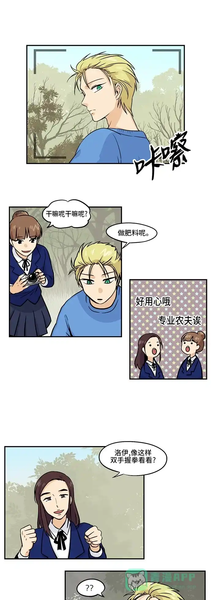 《邻家小龙》[第3季] 第48话 喜欢的部分 第2页
