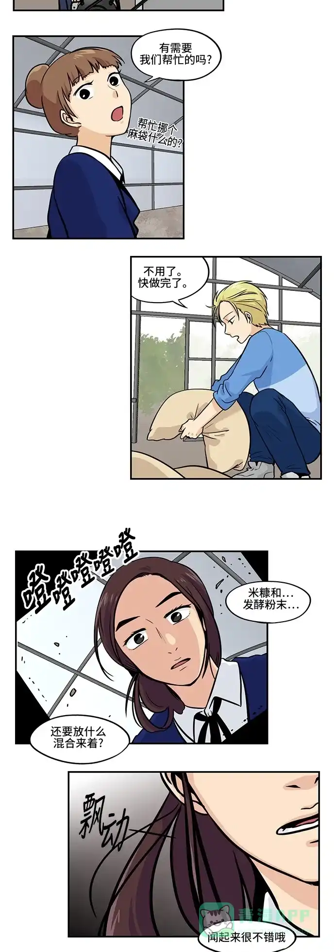 《邻家小龙》[第3季] 第48话 喜欢的部分 第6页