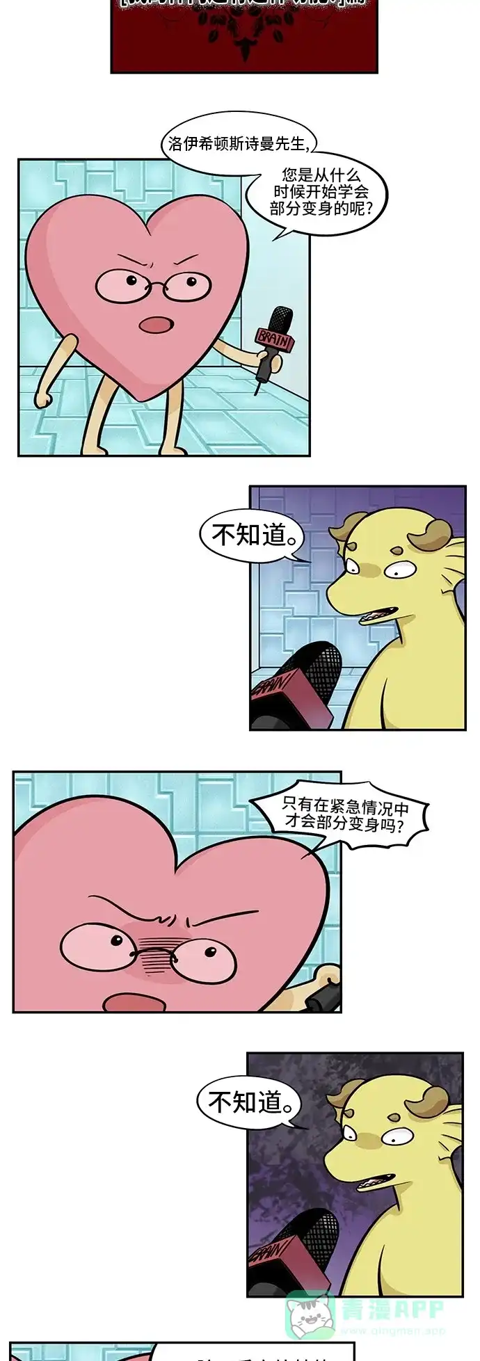 《邻家小龙》[第3季] 第48话 喜欢的部分 第10页