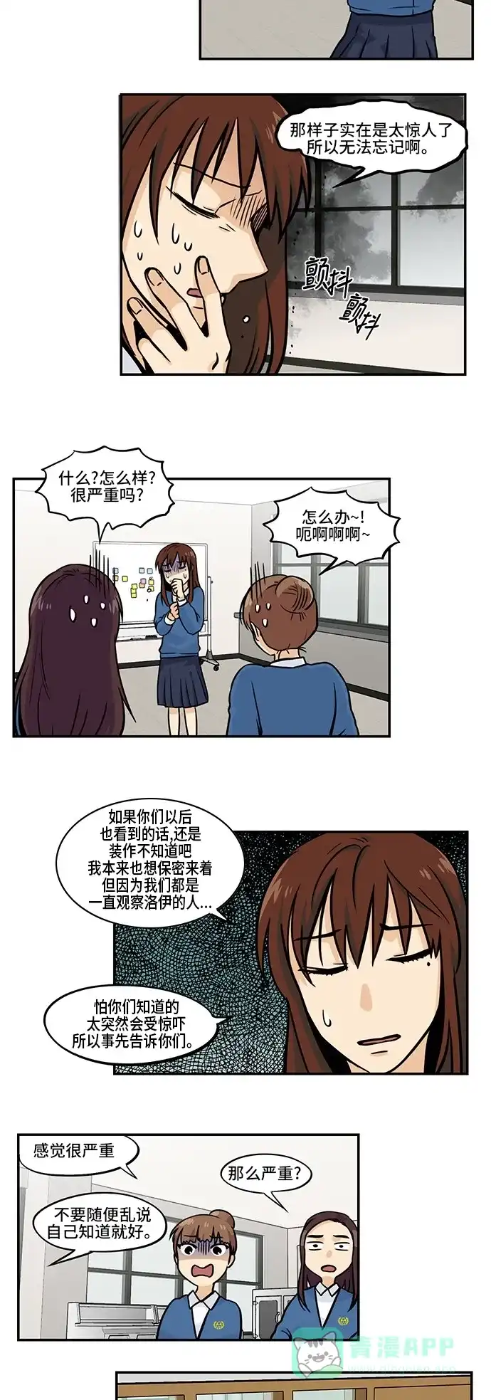 《邻家小龙》[第3季] 第49话 大王大妃策 第13页