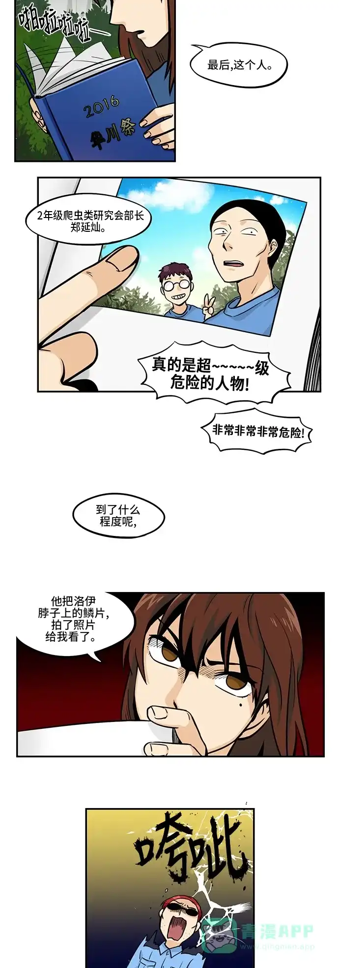 《邻家小龙》[第3季] 第49话 大王大妃策 第5页