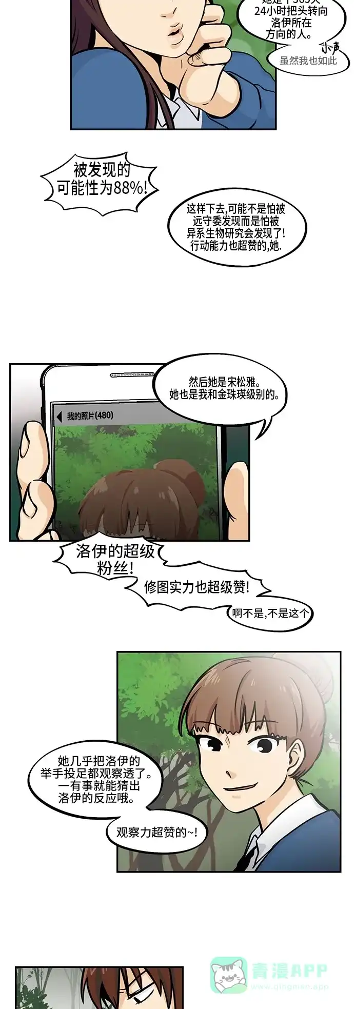 《邻家小龙》[第3季] 第49话 大王大妃策 第4页