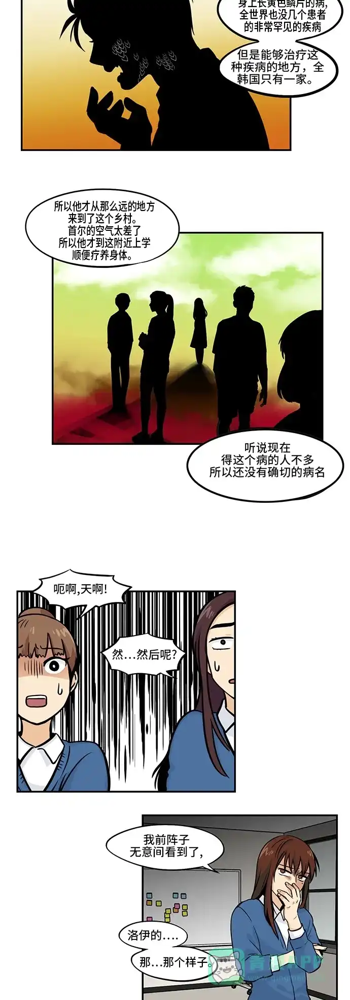 《邻家小龙》[第3季] 第49话 大王大妃策 第12页
