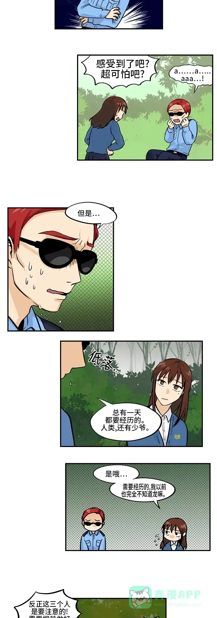 《邻家小龙》[第3季] 第49话 大王大妃策 第6页