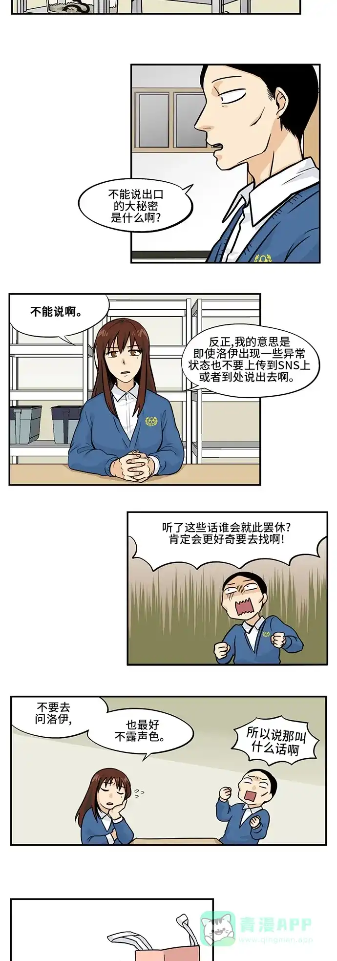 《邻家小龙》[第3季] 第49话 大王大妃策 第8页