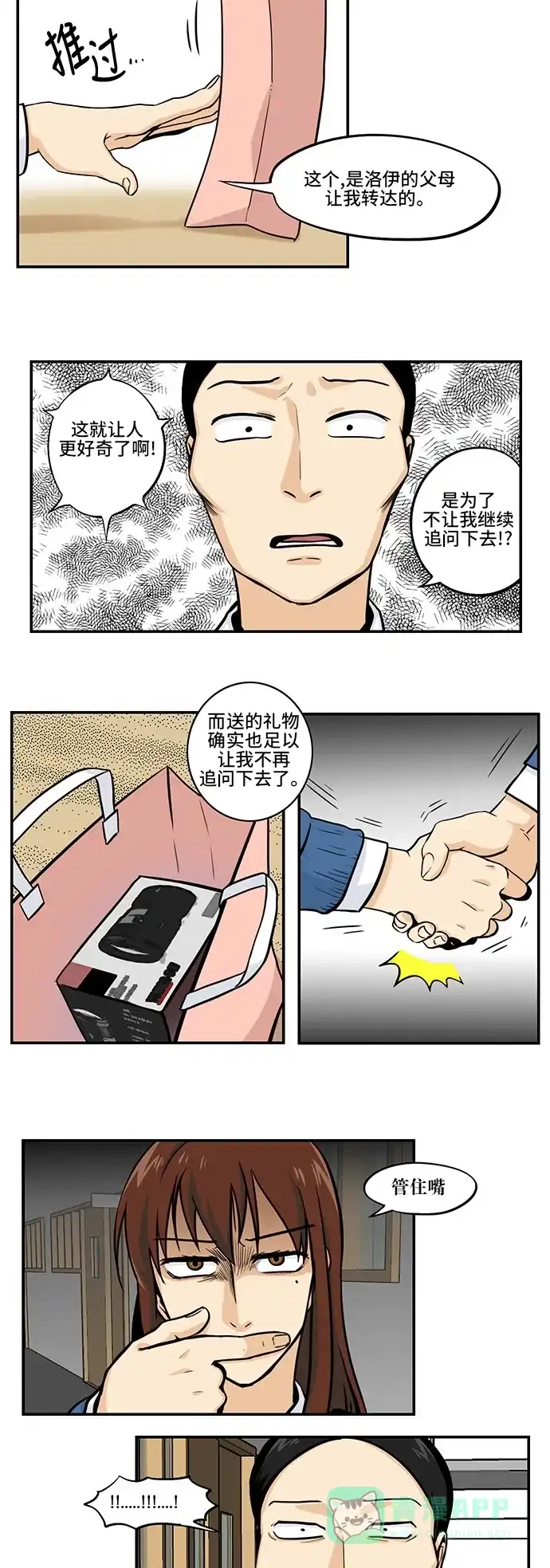 《邻家小龙》[第3季] 第49话 大王大妃策 第9页