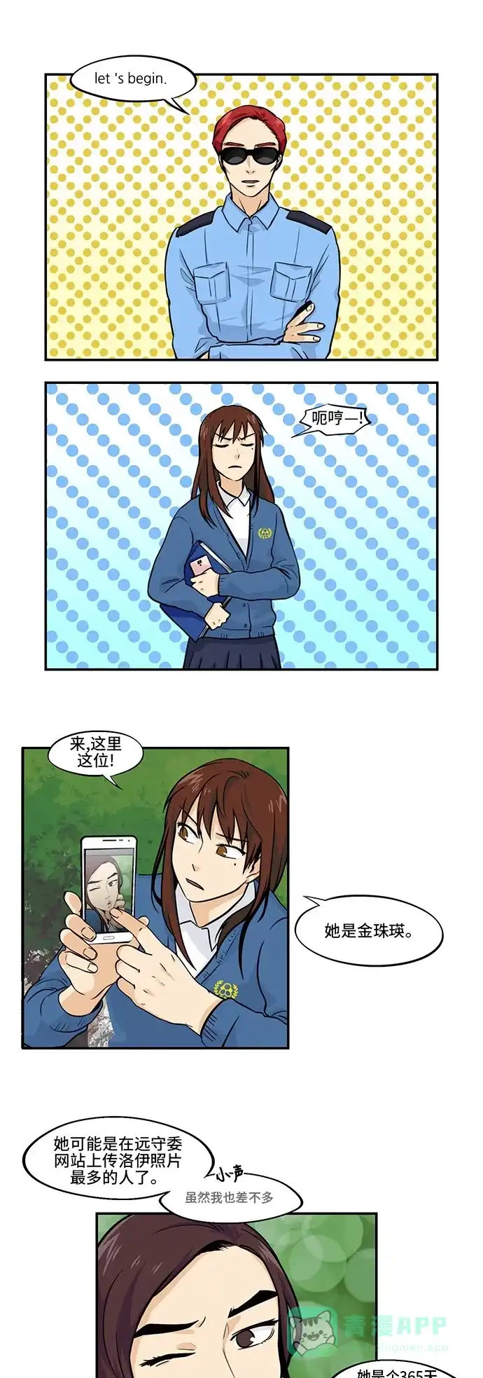 《邻家小龙》[第3季] 第49话 大王大妃策 第3页